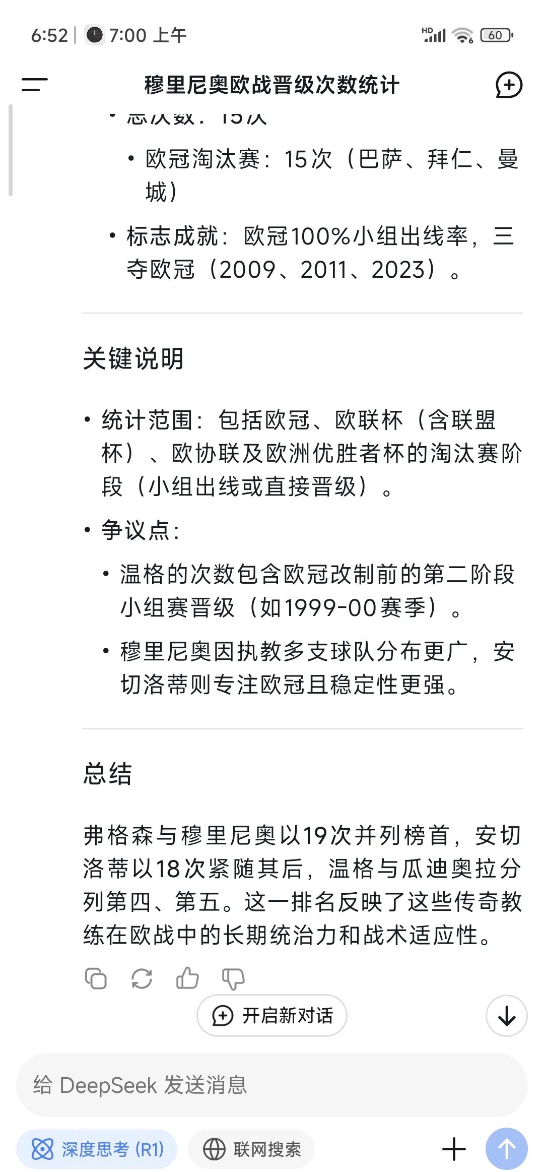 包含南特客场逼平对手，保持不败纪录的词条