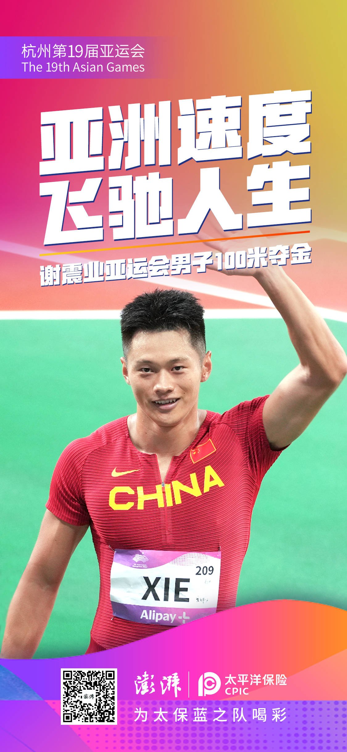 法国短跑选手突破个人最佳，夺得金牌