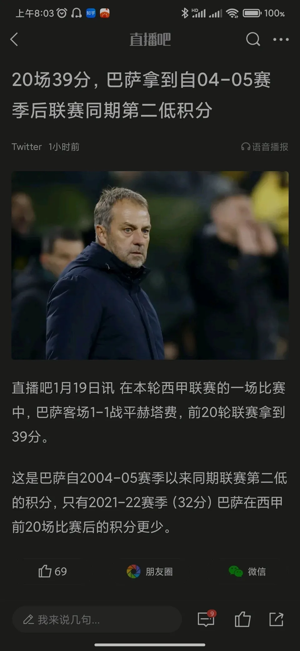 巴萨欲挑战拜仁，巴甲力量崛起