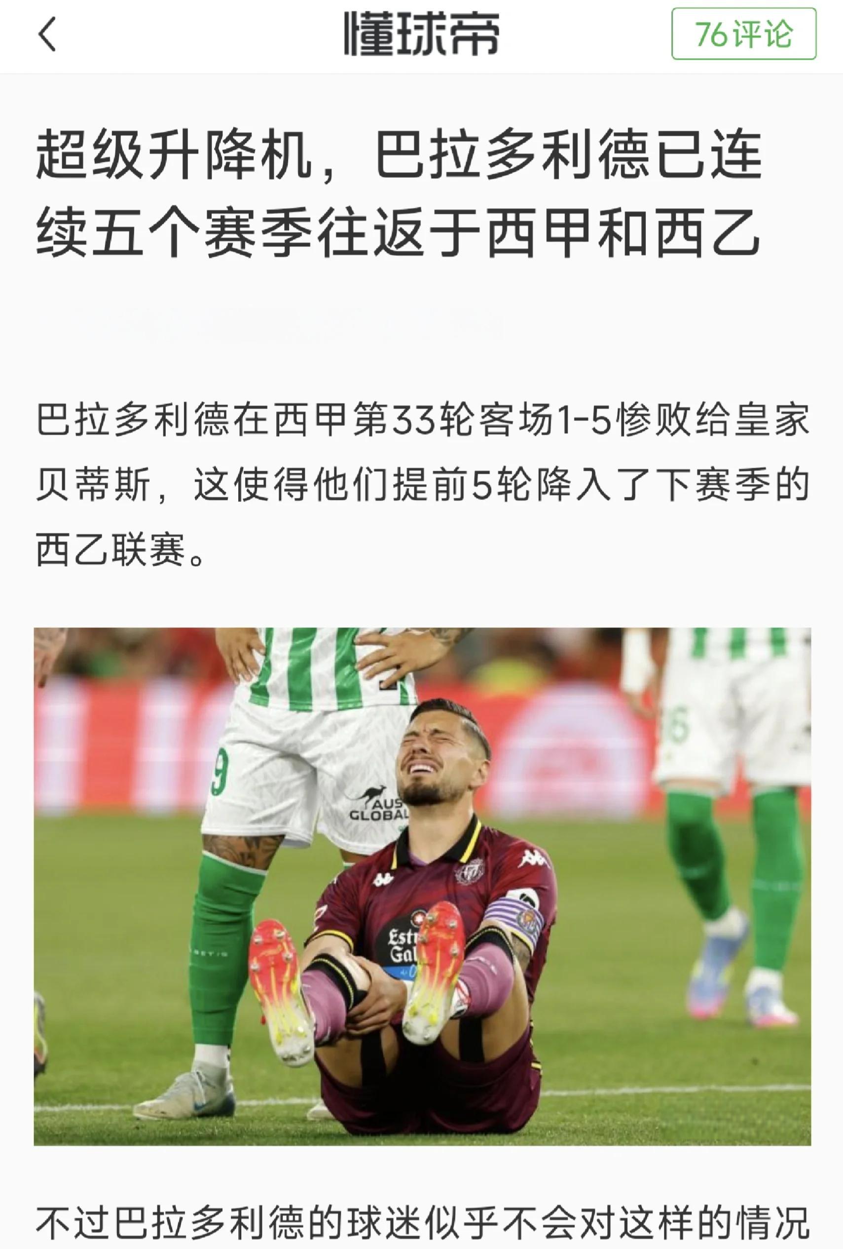 巴拉多利德客场击败，收获关键三分
