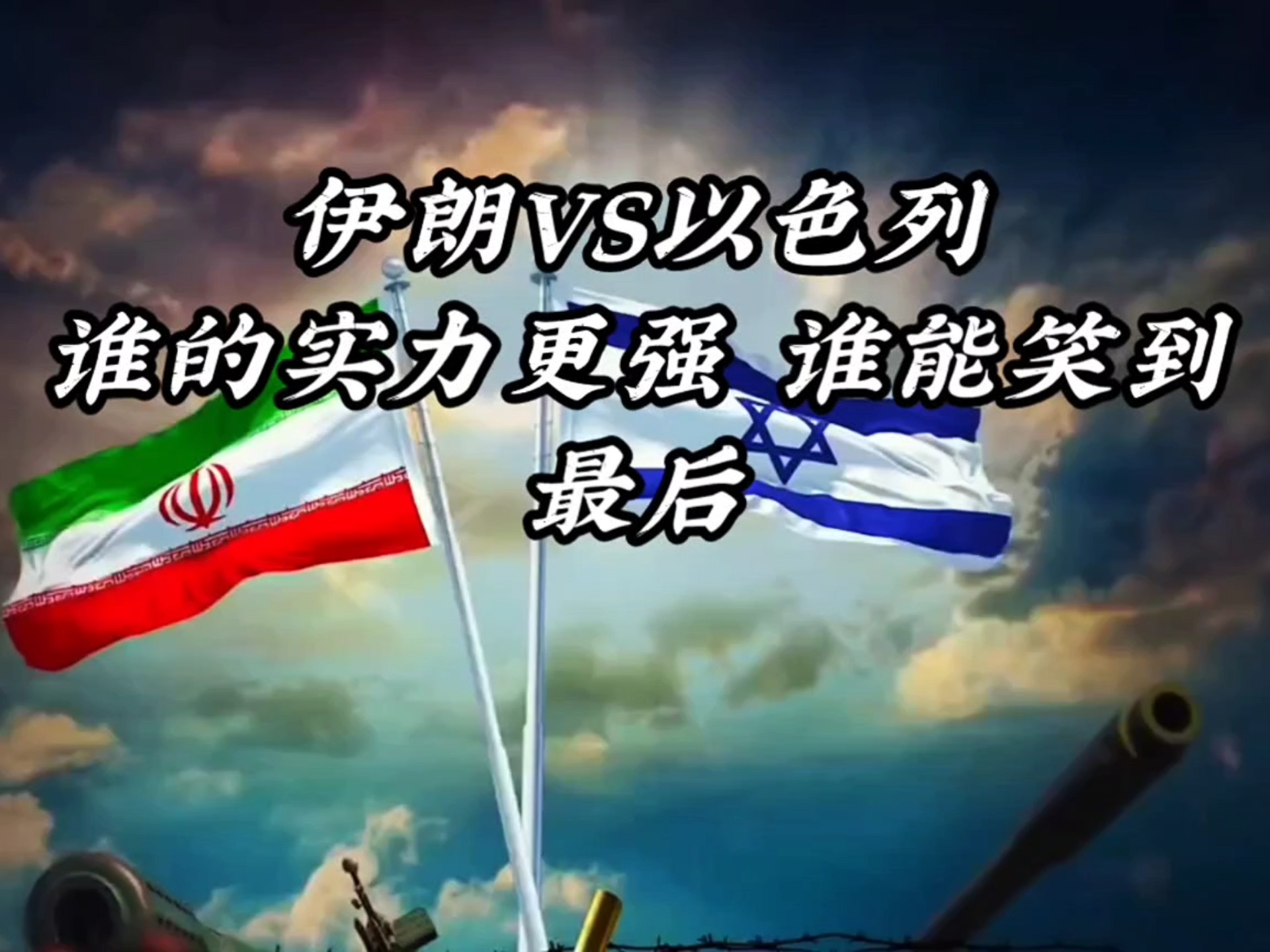 伊朗球队实力强劲，国际比赛频频夺冠