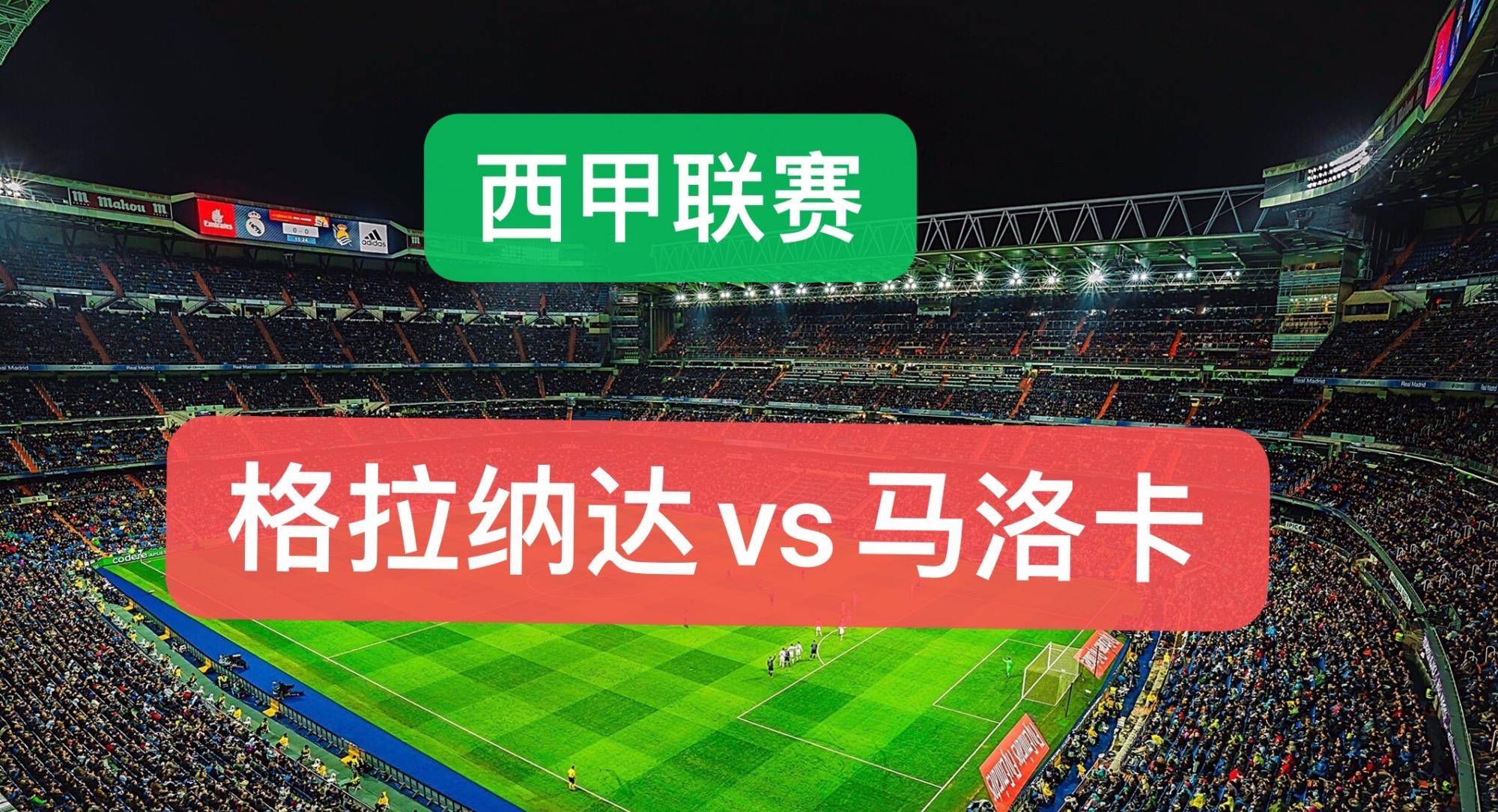 开云体育官方网站-关于格拉纳达主场惨败，陷入保级泥潭的信息
