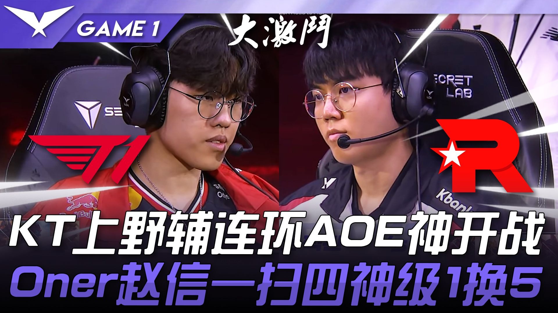 开云体育登录-T1险胜V5，Keria团战一打五峡谷大战小组赛，引爆全场热议的简单介绍